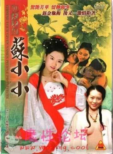 四大名妓之苏小小.jpg