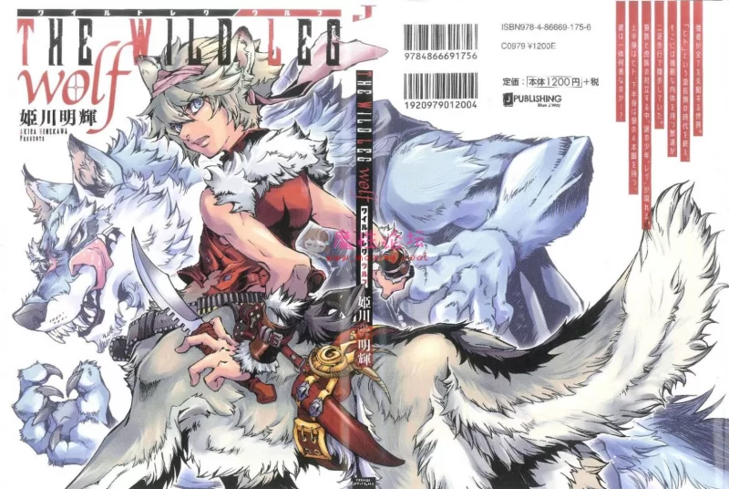 [姬川明辉] THE WILD LEG wolf [逃亡者x新桥月白日语社].jpg