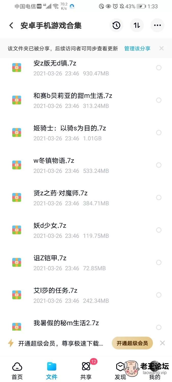 Screenshot_20210327_133343_com.baidu.netdisk.jpg